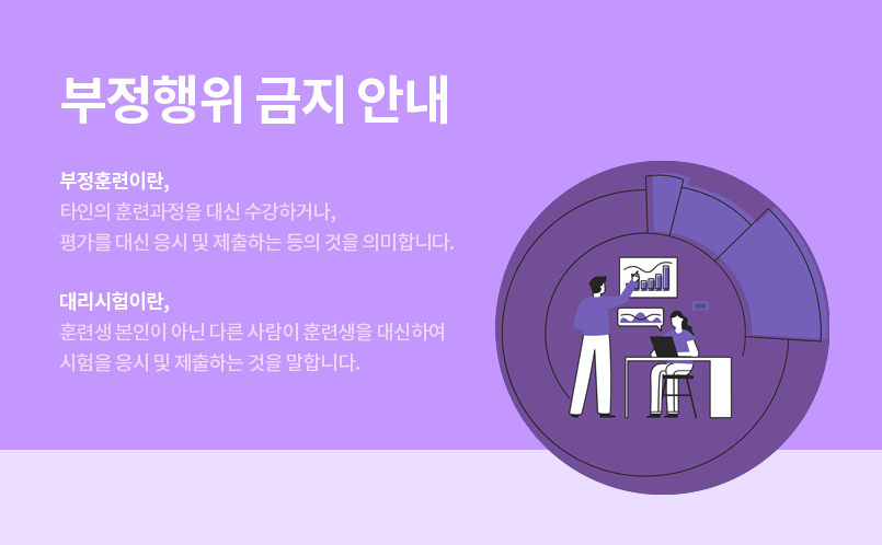 부정행위 금지 안내